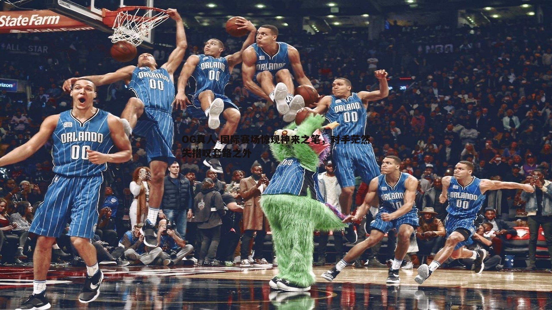 国际赛场惊现神来之笔,对手茫然失措叹套路之外