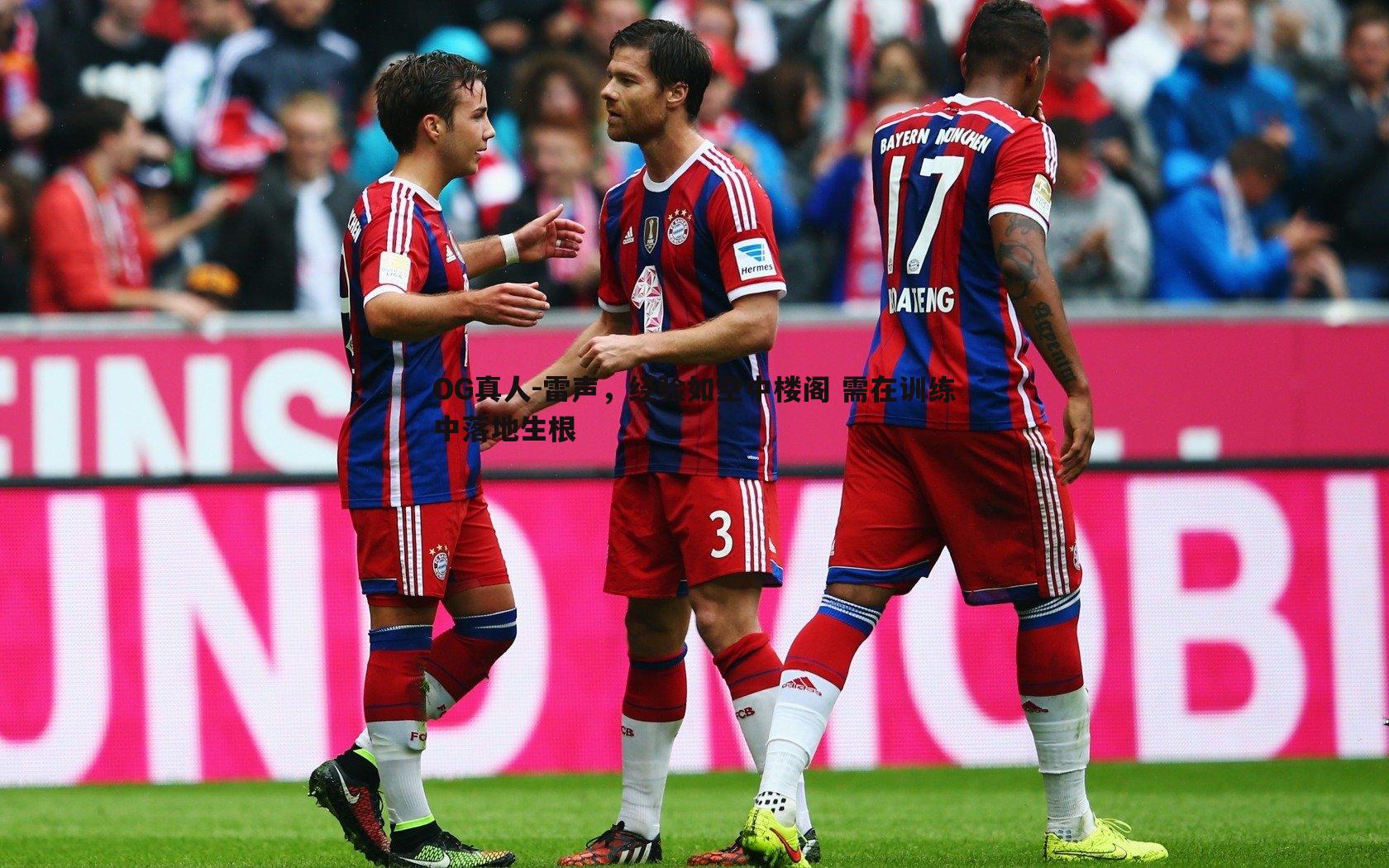 雷声,经验如空中楼阁 需在训练中落地生根