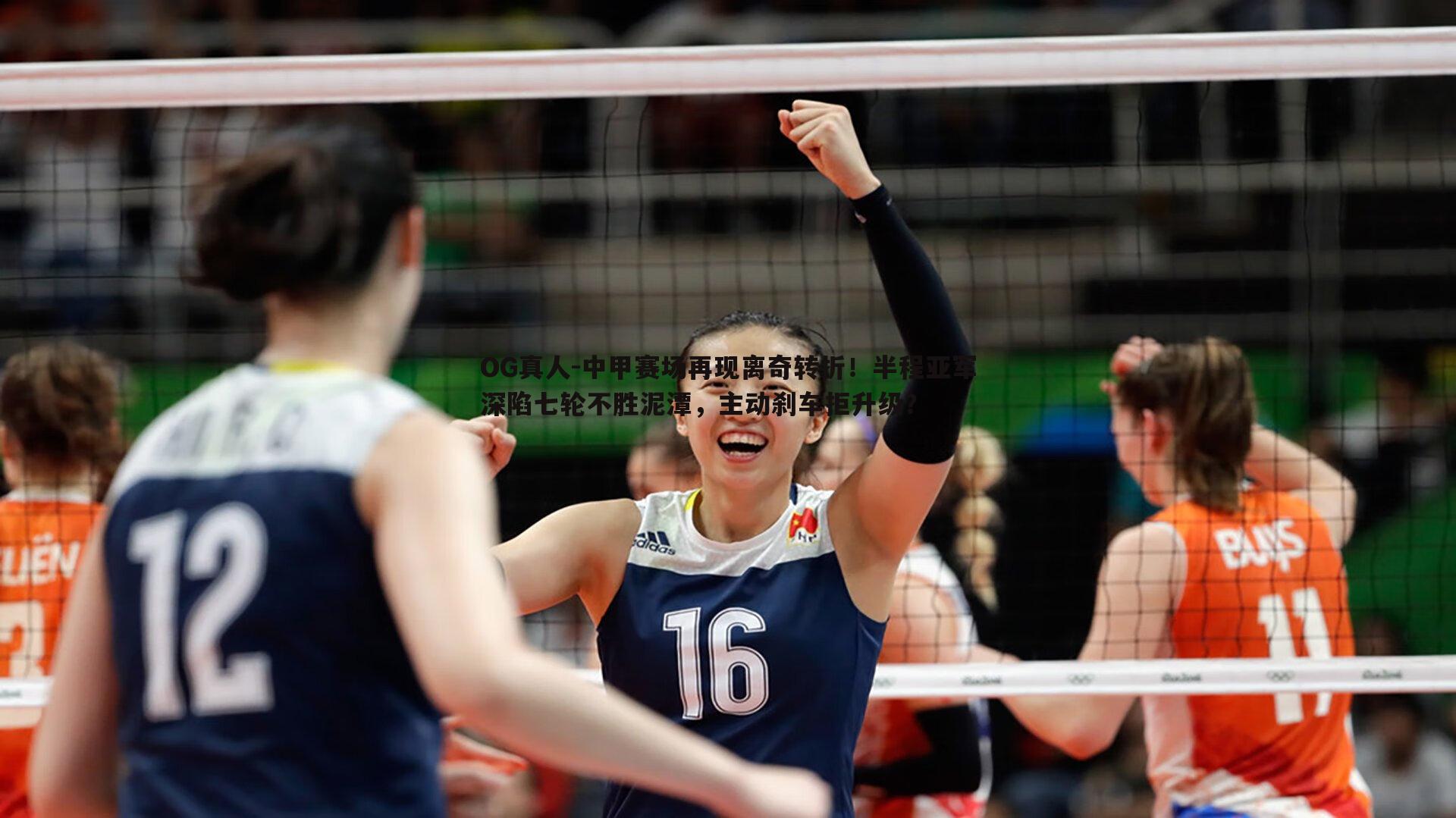 中甲赛场再现离奇转折！半程亚军深陷七轮不胜泥潭，主动刹车拒升级？