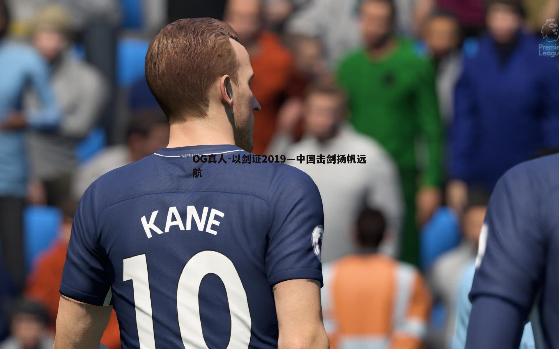 以剑证2019—中国击剑扬帆远航