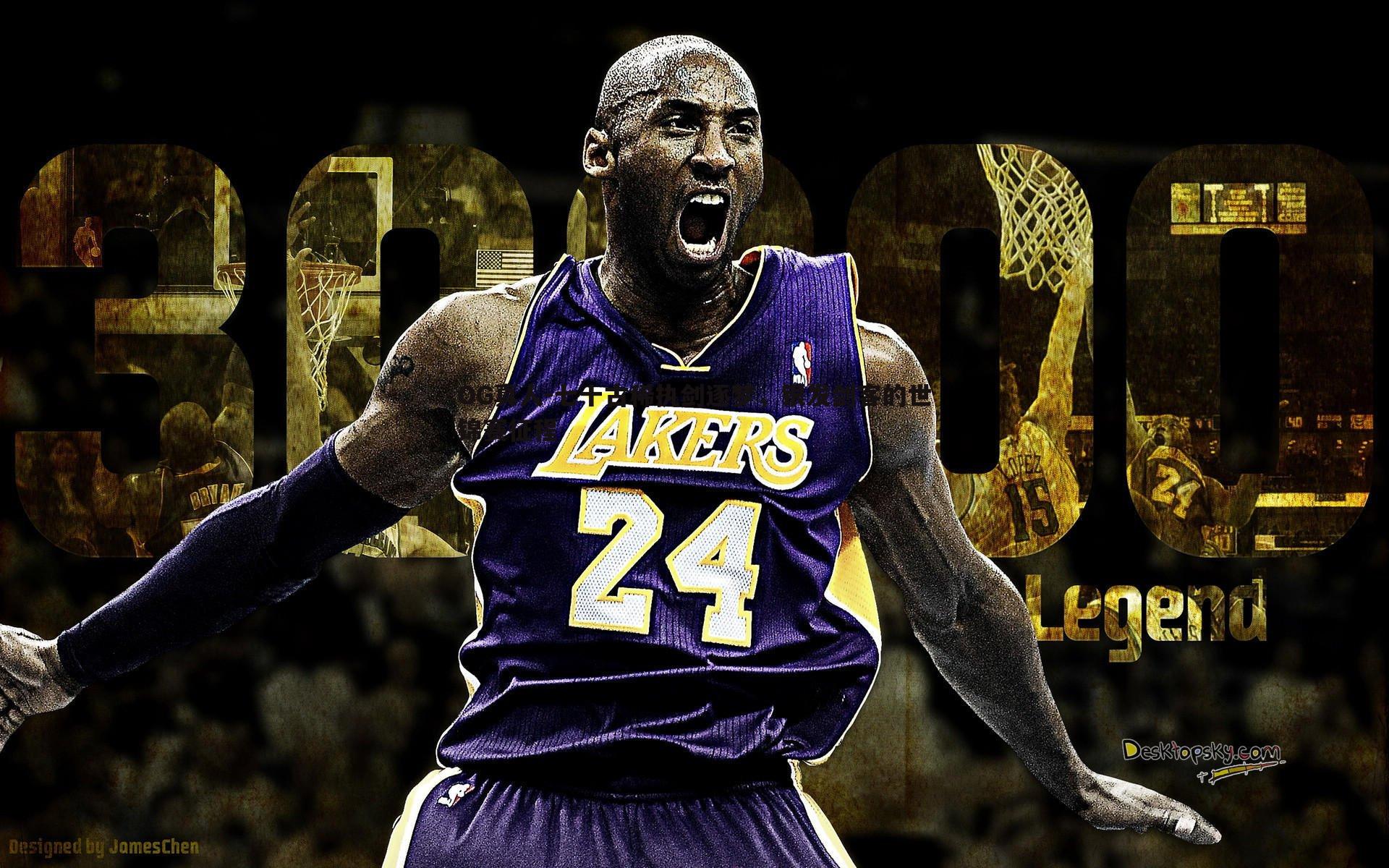 七十古稀执剑逐梦,银发剑客的世锦赛征程